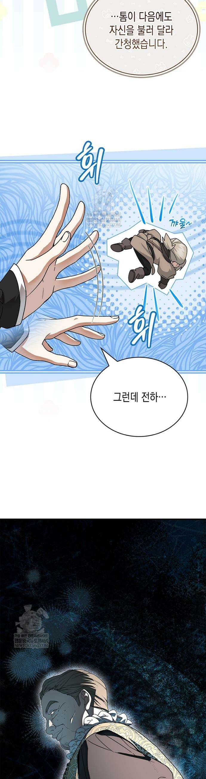 너에게 빼앗을 왕관 16화 4