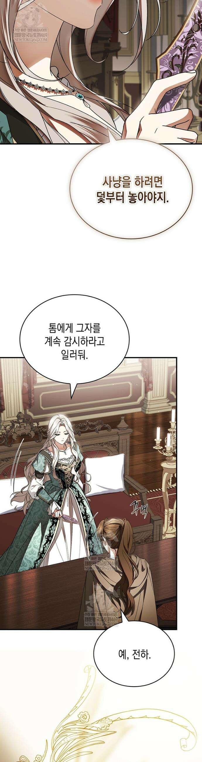 너에게 빼앗을 왕관 16화 6