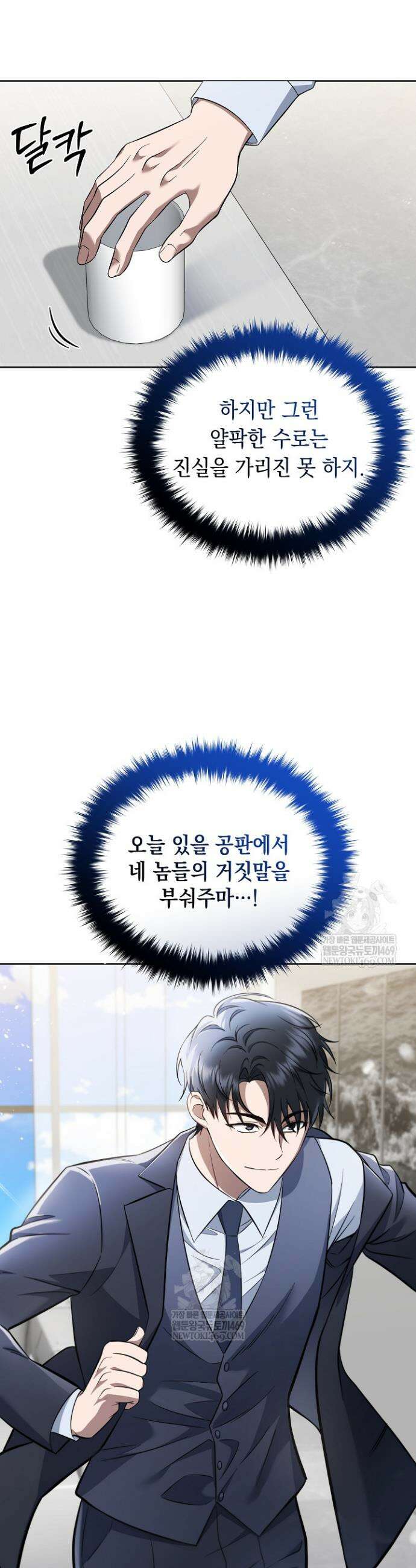 검사 김서진 6화 2