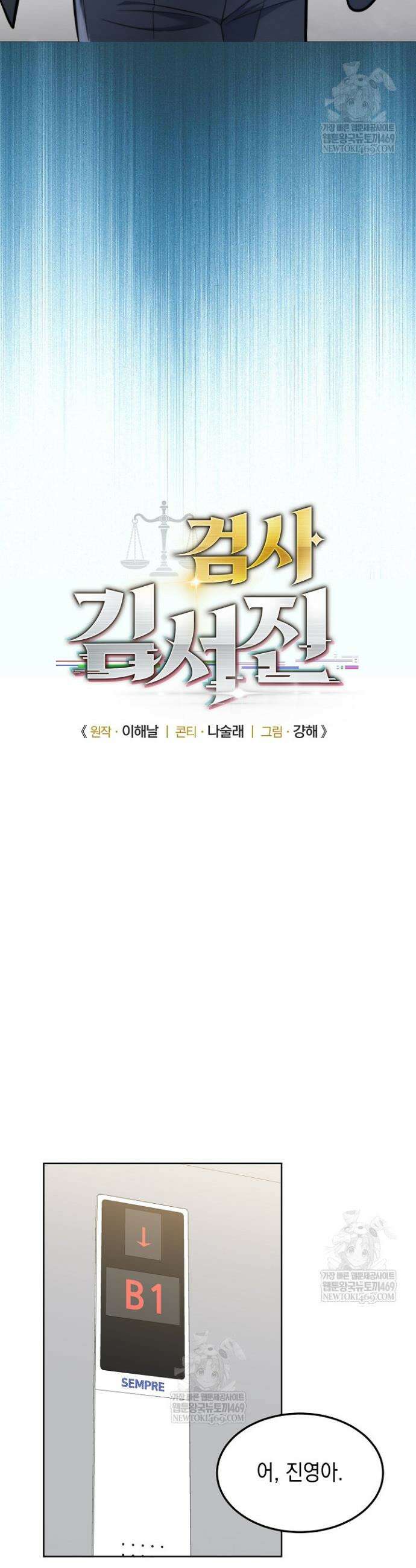 검사 김서진 6화 3