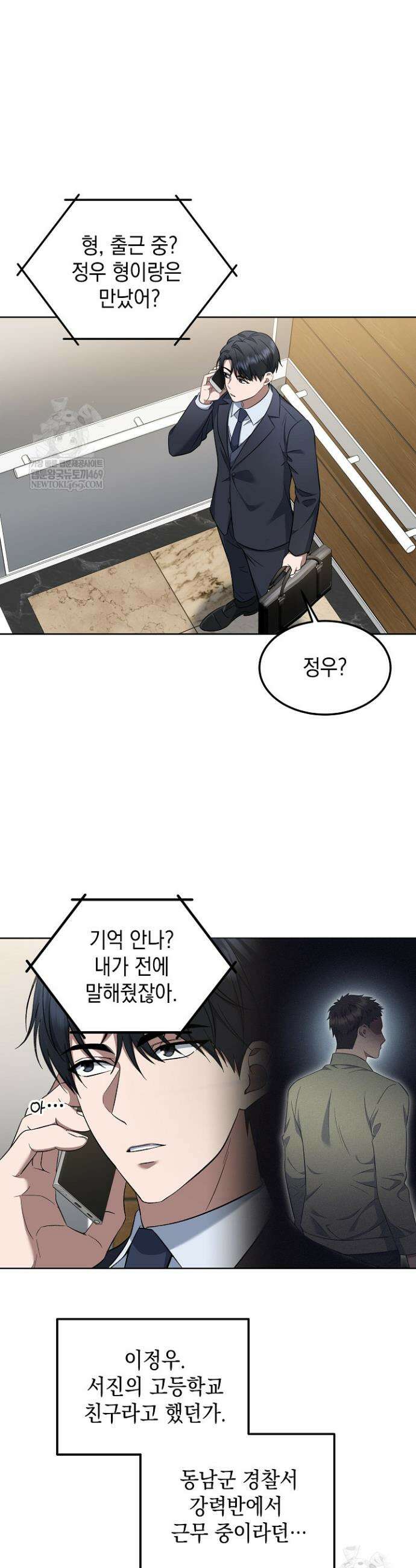 검사 김서진 6화 4