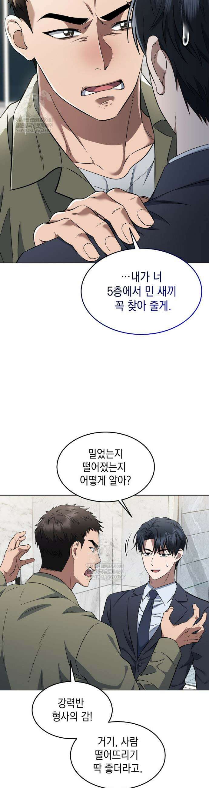 검사 김서진 6화 9