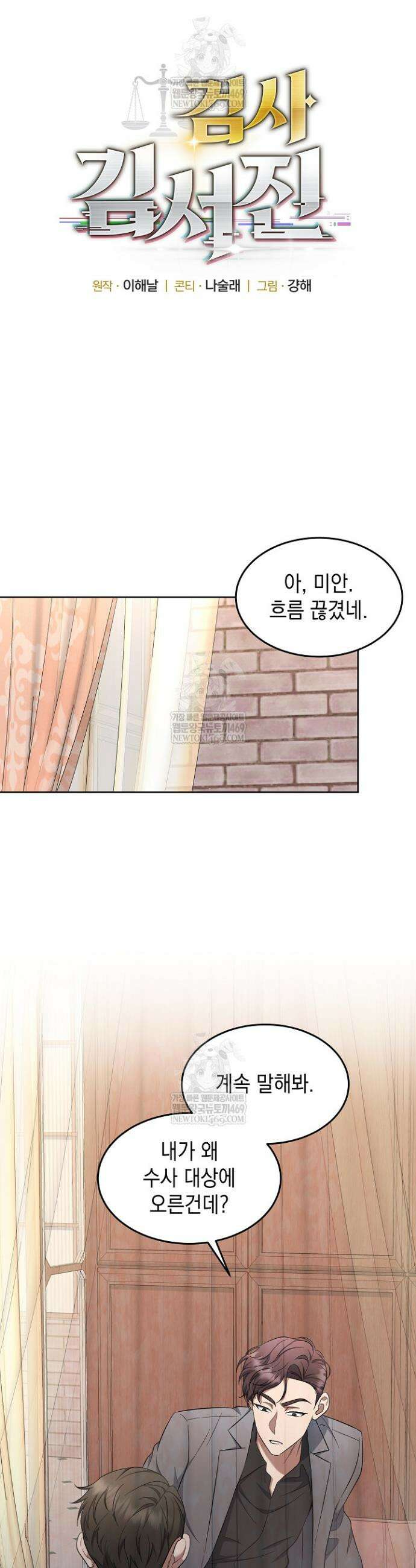 검사 김서진 16화 4