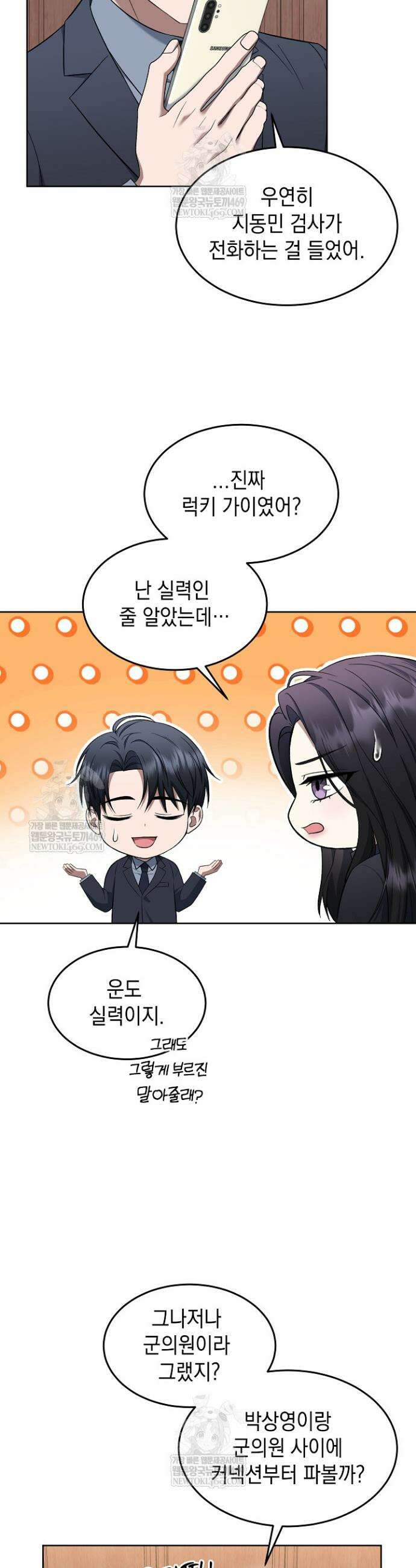 검사 김서진 16화 13