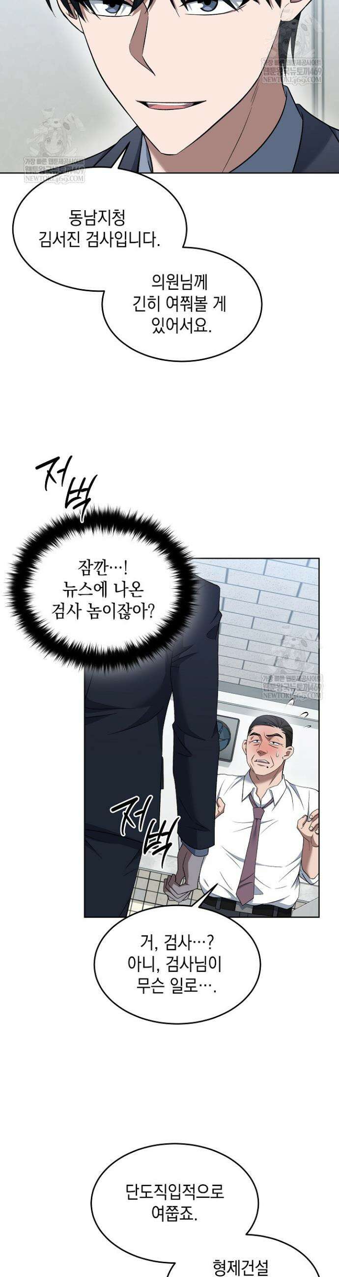 검사 김서진 16화 24