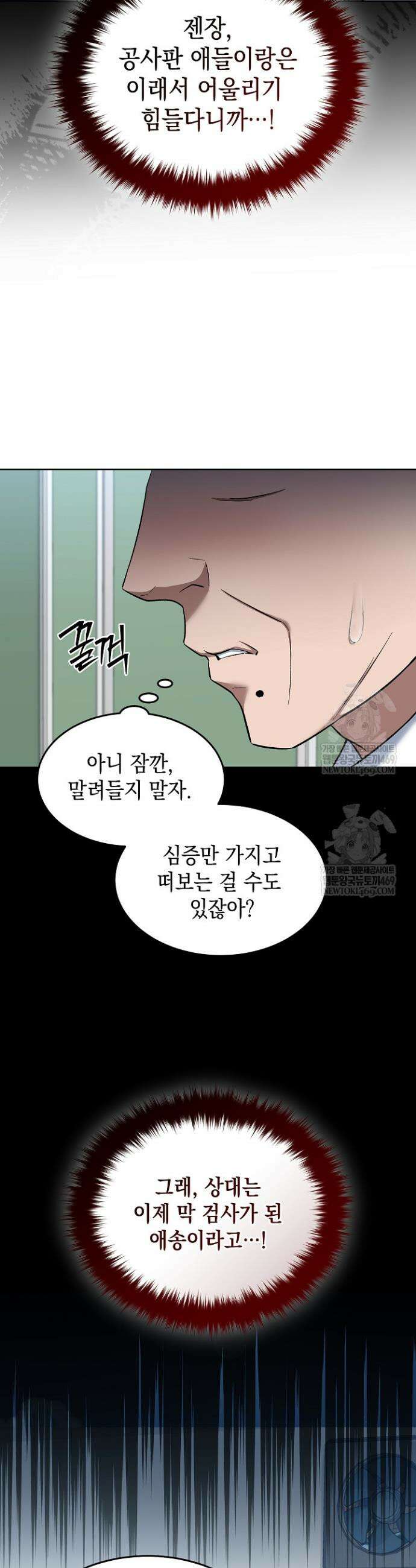 검사 김서진 16화 26