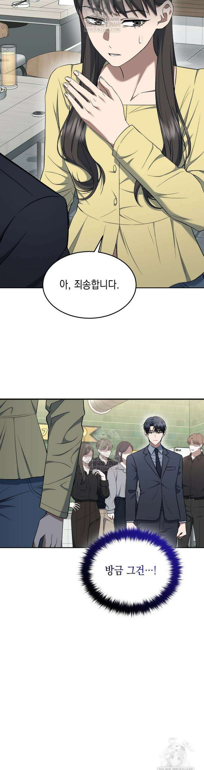 검사 김서진 16화 36