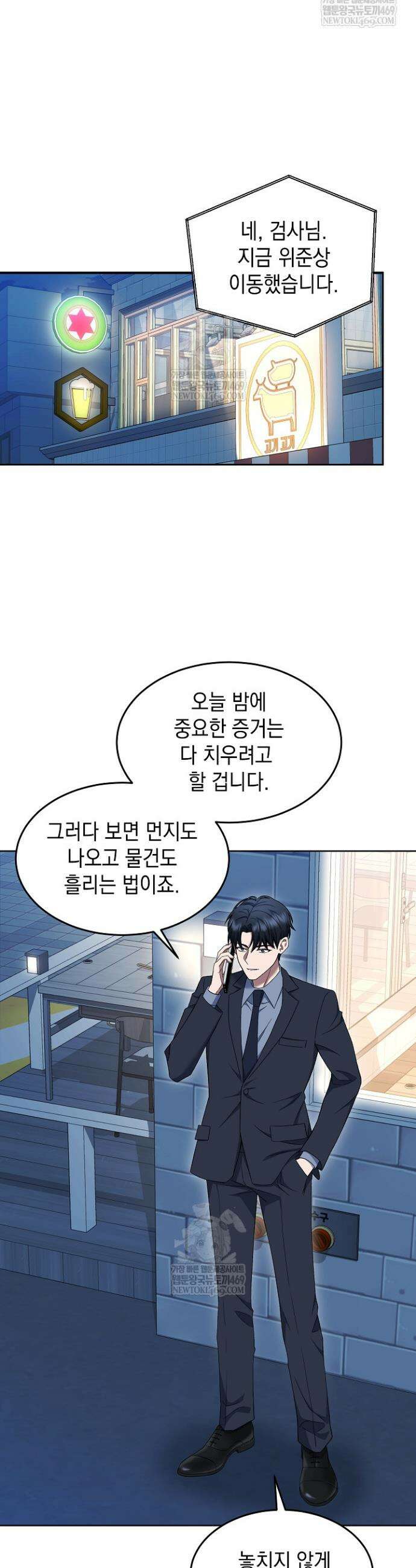 검사 김서진 16화 37