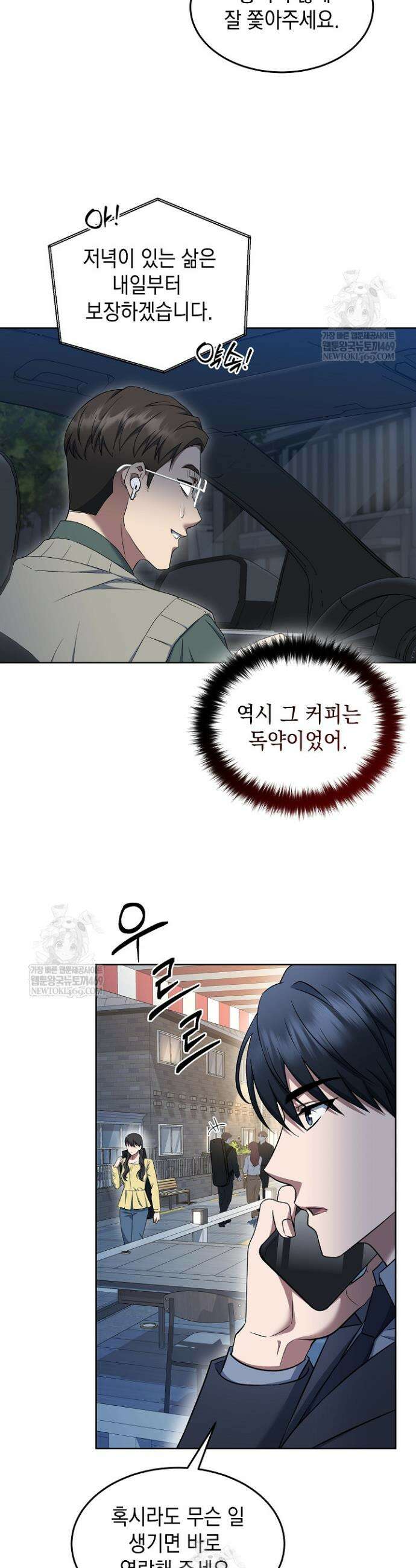 검사 김서진 16화 38