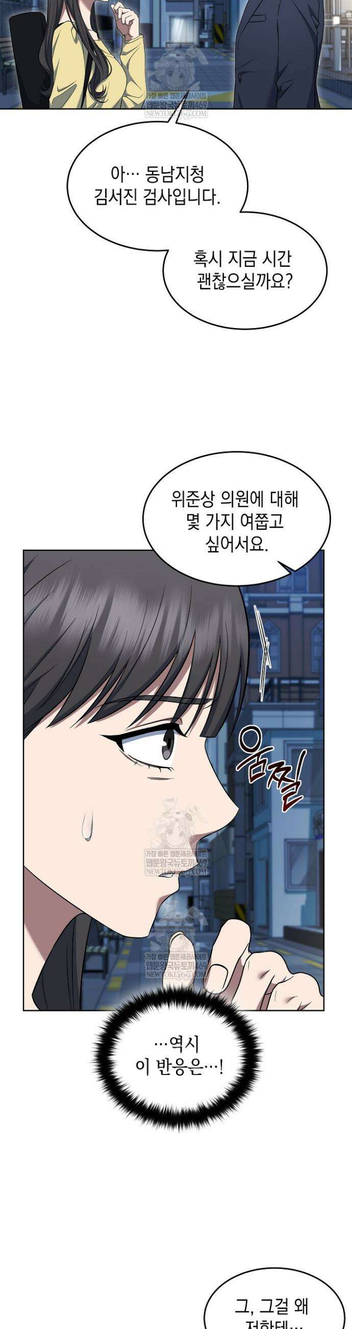 검사 김서진 16화 40