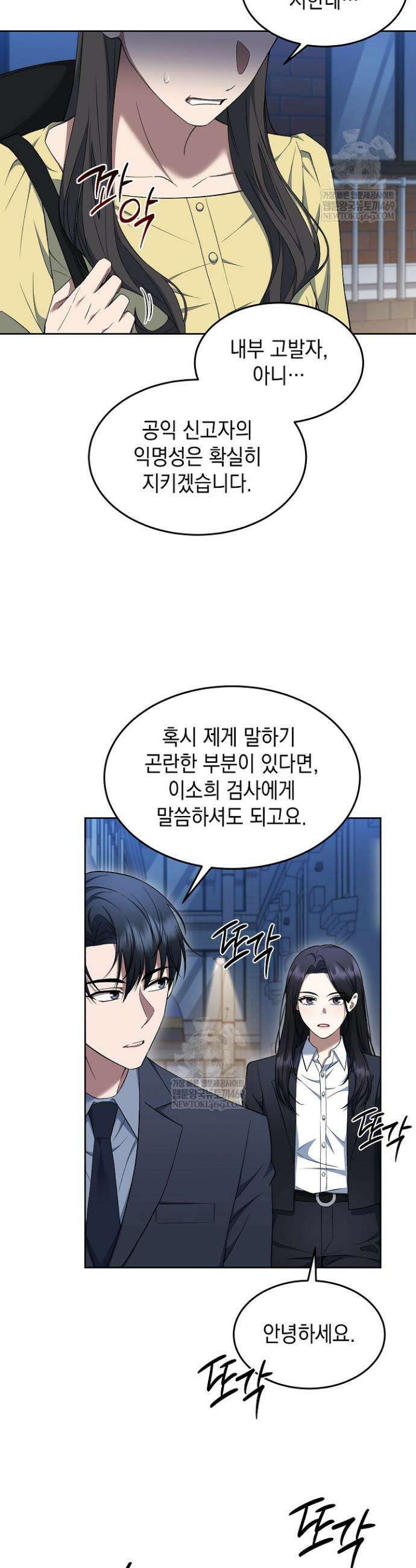 검사 김서진 16화 41