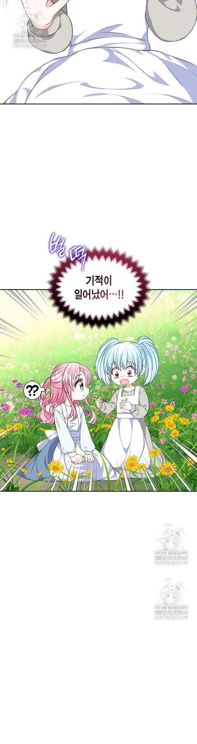 여주의 시스콤 오빠와 이혼하겠습니다 95화 6