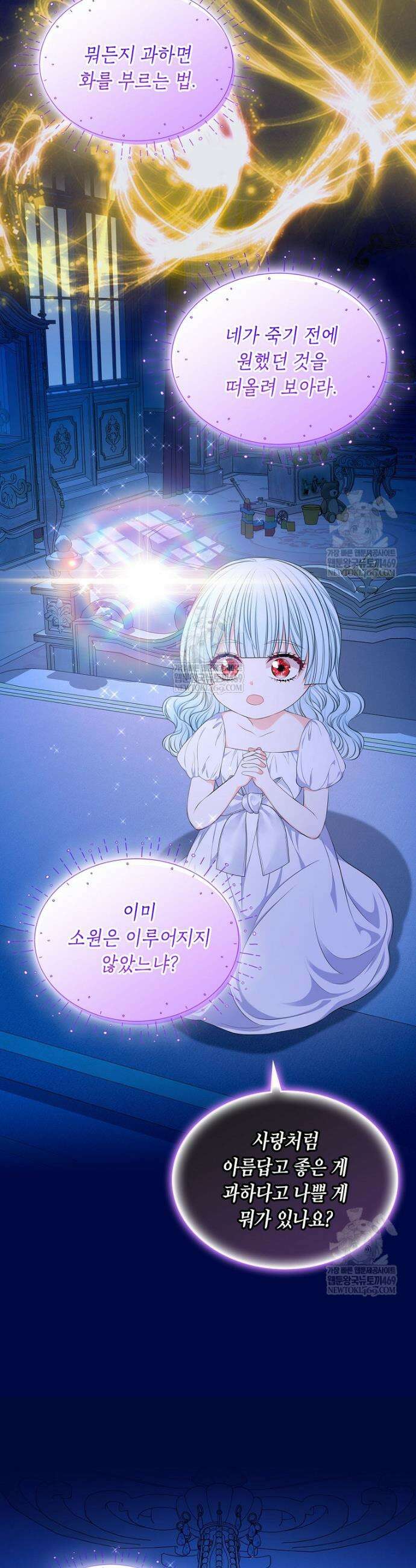 여주의 시스콤 오빠와 이혼하겠습니다 95화 11
