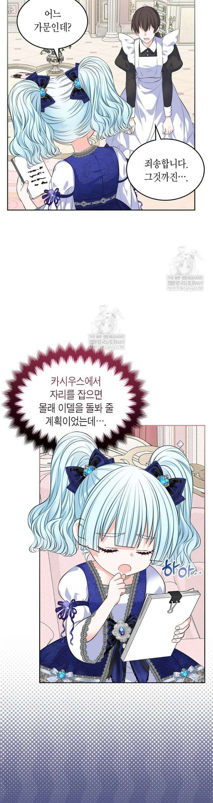 여주의 시스콤 오빠와 이혼하겠습니다 95화 16