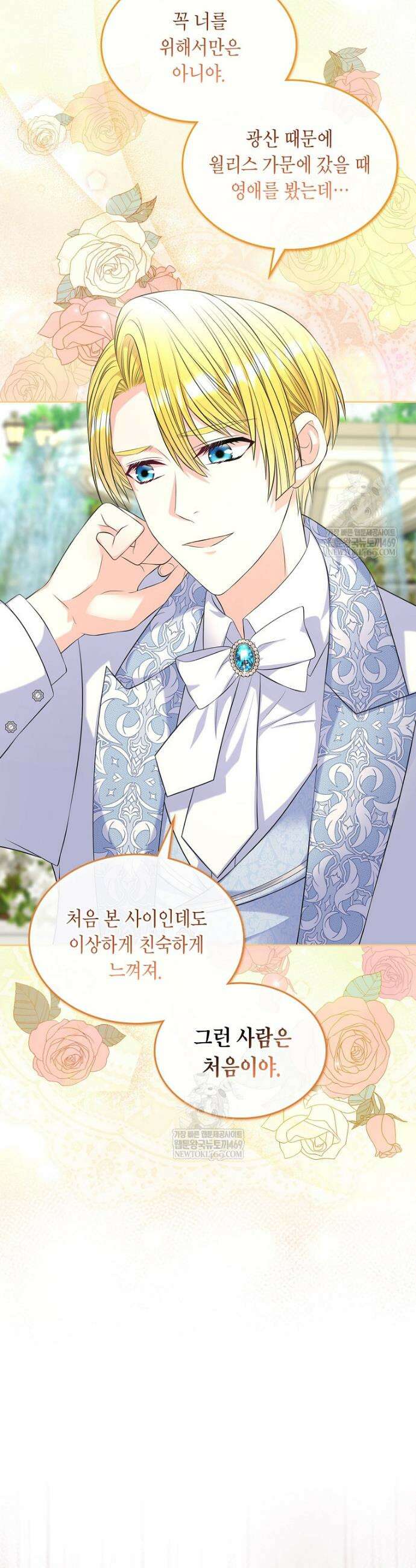 여주의 시스콤 오빠와 이혼하겠습니다 95화 21