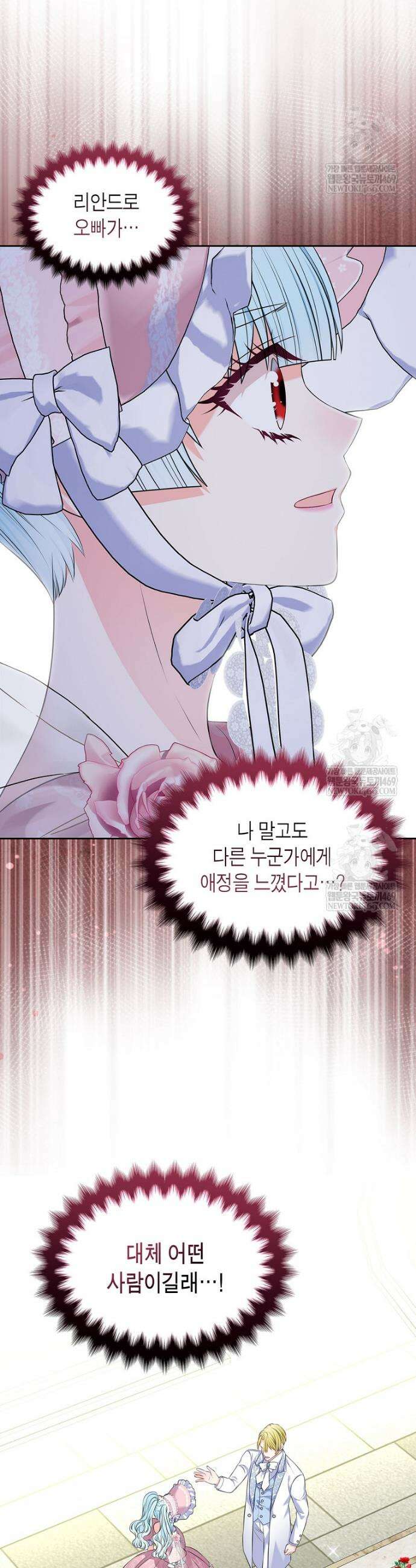 여주의 시스콤 오빠와 이혼하겠습니다 95화 22
