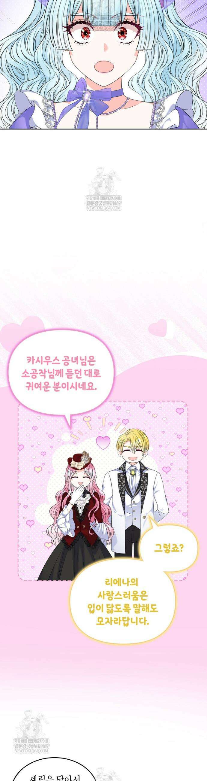 여주의 시스콤 오빠와 이혼하겠습니다 95화 25