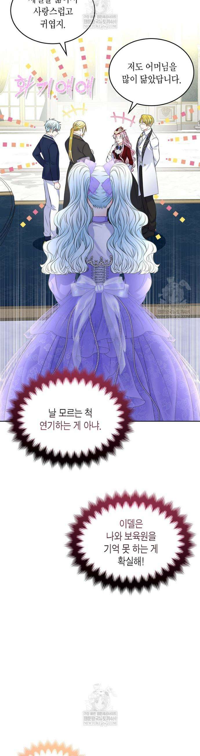 여주의 시스콤 오빠와 이혼하겠습니다 95화 26