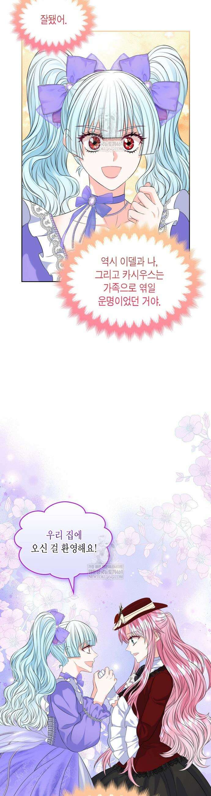 여주의 시스콤 오빠와 이혼하겠습니다 95화 27