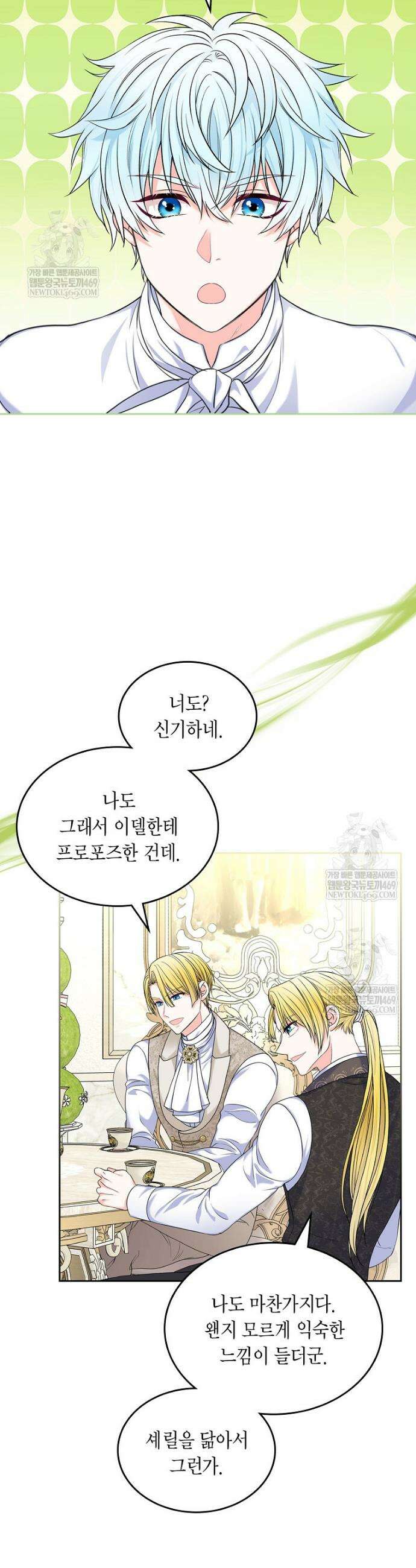 여주의 시스콤 오빠와 이혼하겠습니다 95화 30