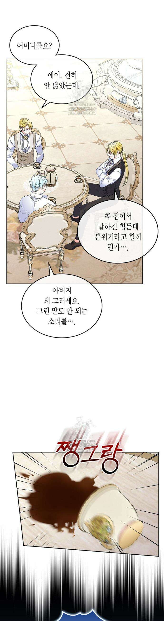 여주의 시스콤 오빠와 이혼하겠습니다 95화 31
