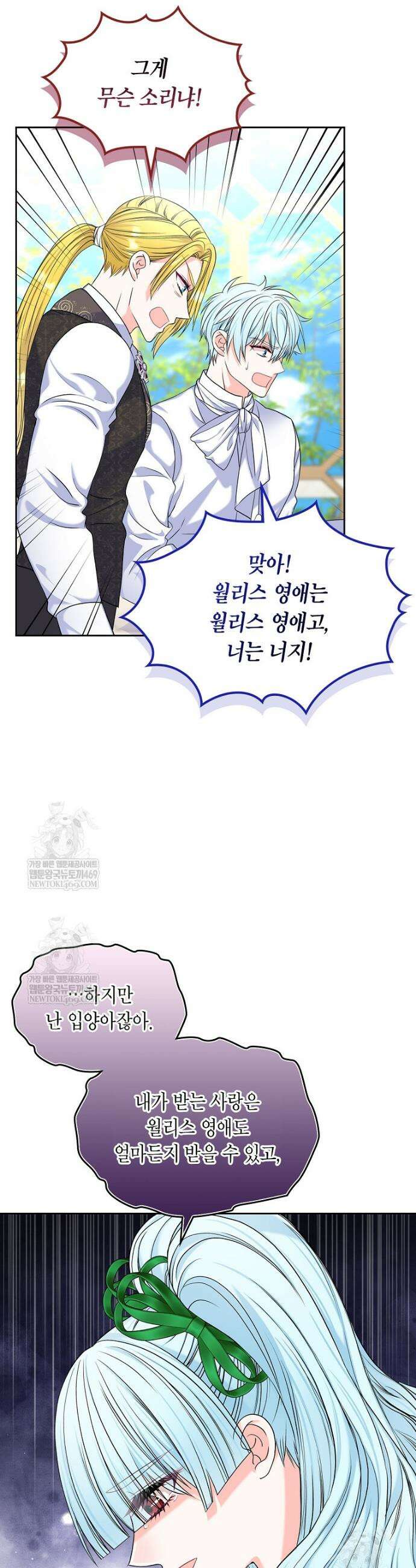 여주의 시스콤 오빠와 이혼하겠습니다 95화 35