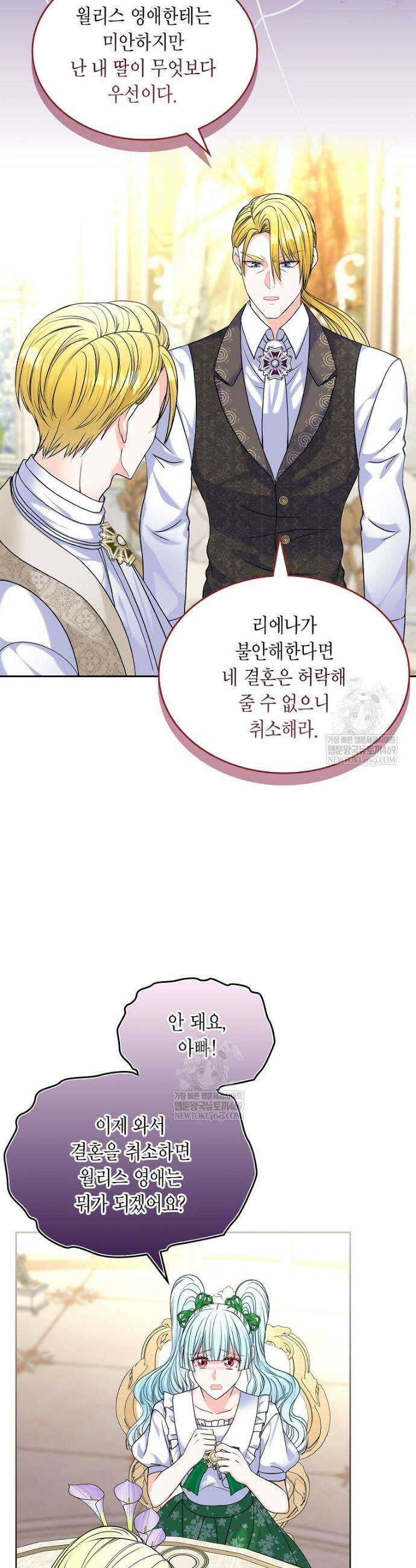 여주의 시스콤 오빠와 이혼하겠습니다 95화 37