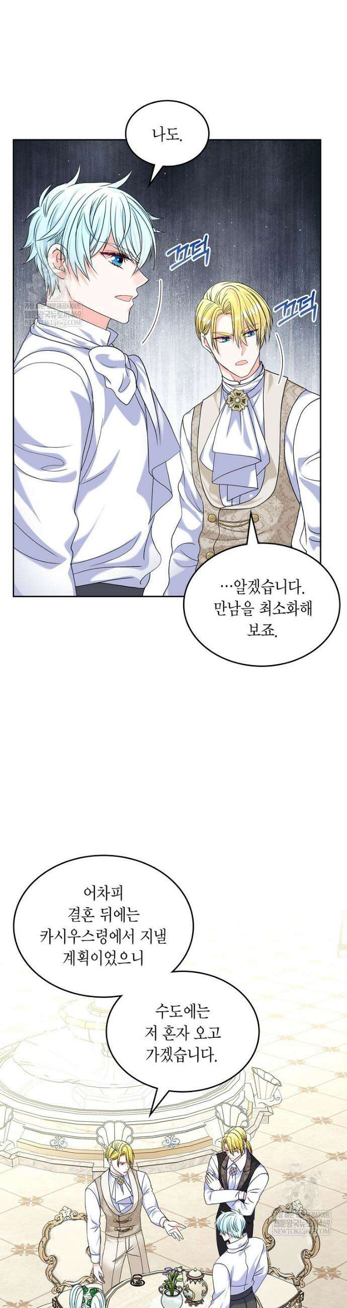 여주의 시스콤 오빠와 이혼하겠습니다 95화 40