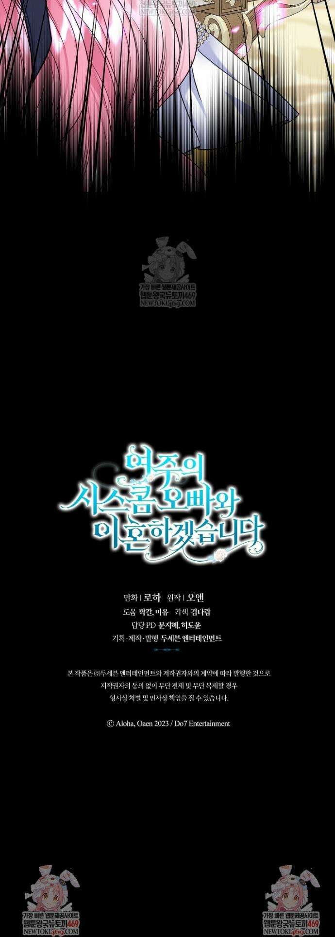 여주의 시스콤 오빠와 이혼하겠습니다 95화 45