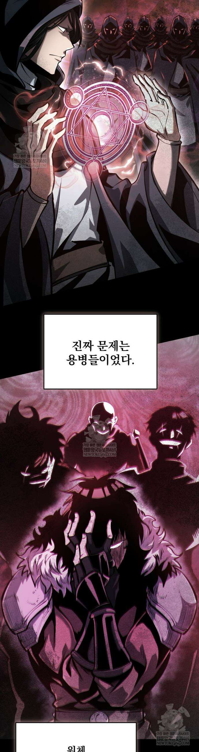 용살자의 클래스가 다른 회귀 68화 2