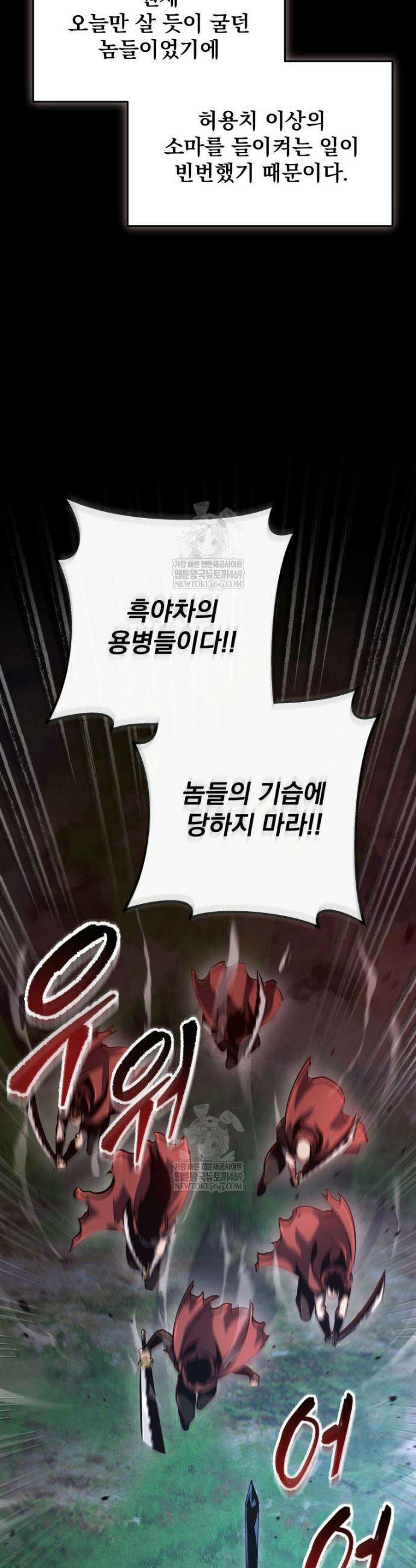 용살자의 클래스가 다른 회귀 68화 3