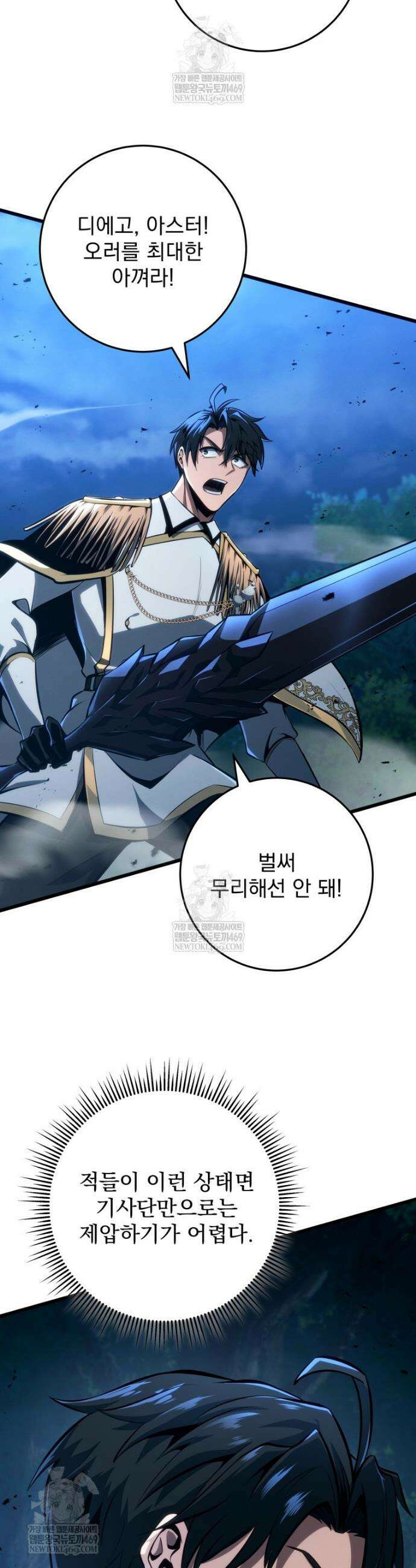 용살자의 클래스가 다른 회귀 68화 5
