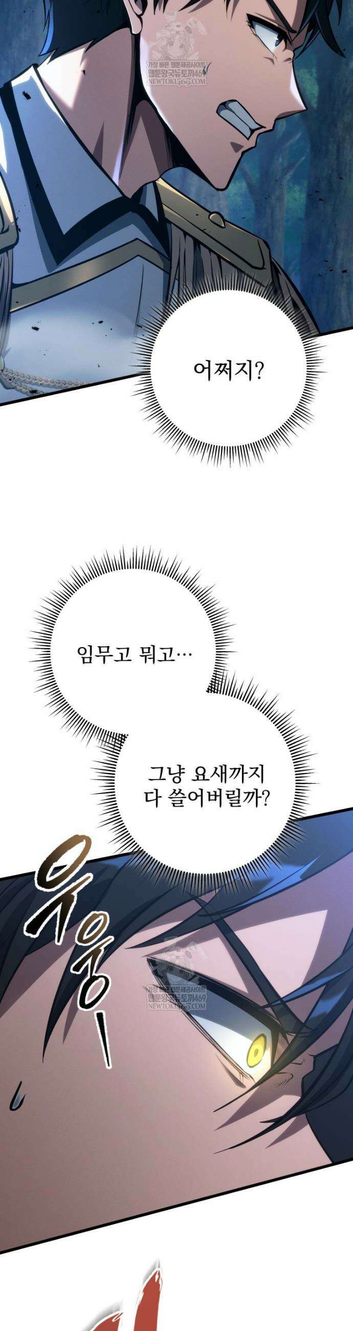 용살자의 클래스가 다른 회귀 68화 6