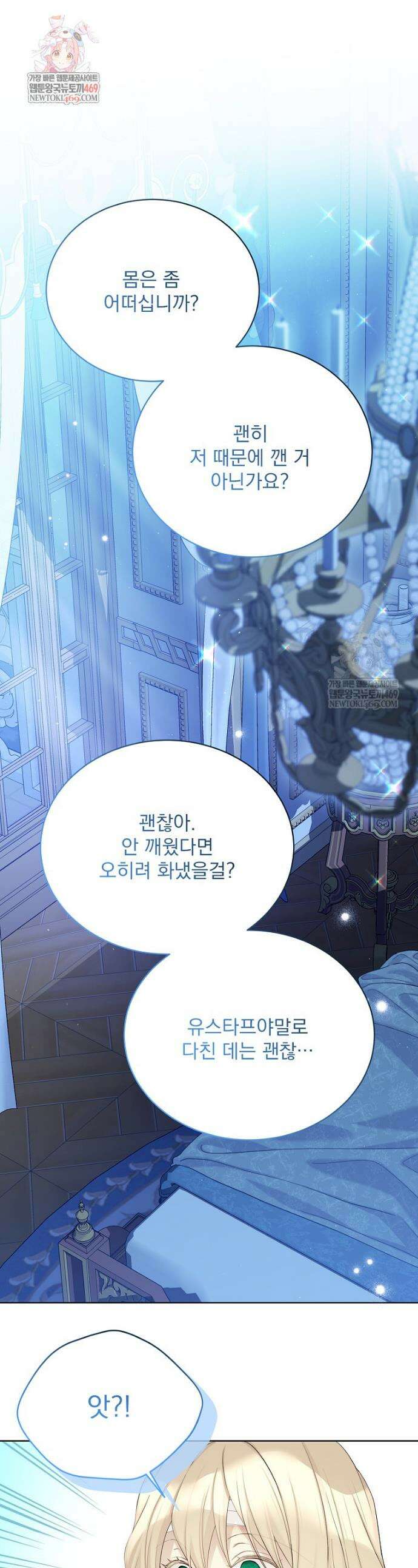 녹음의 관 130화 1