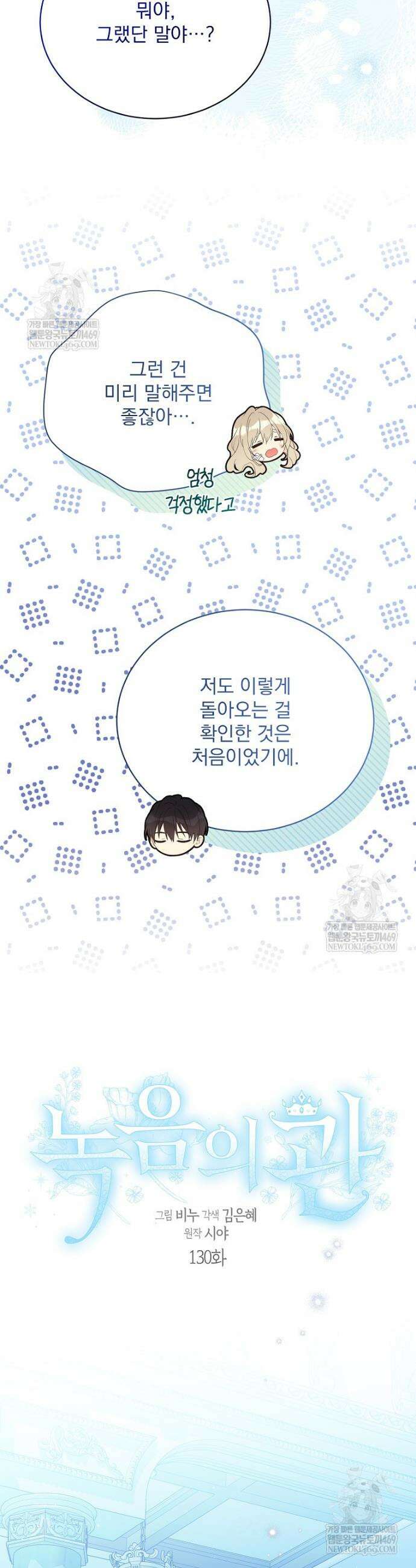 녹음의 관 130화 5