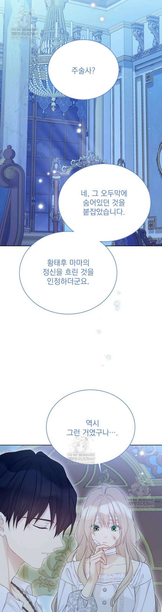 녹음의 관 130화 6