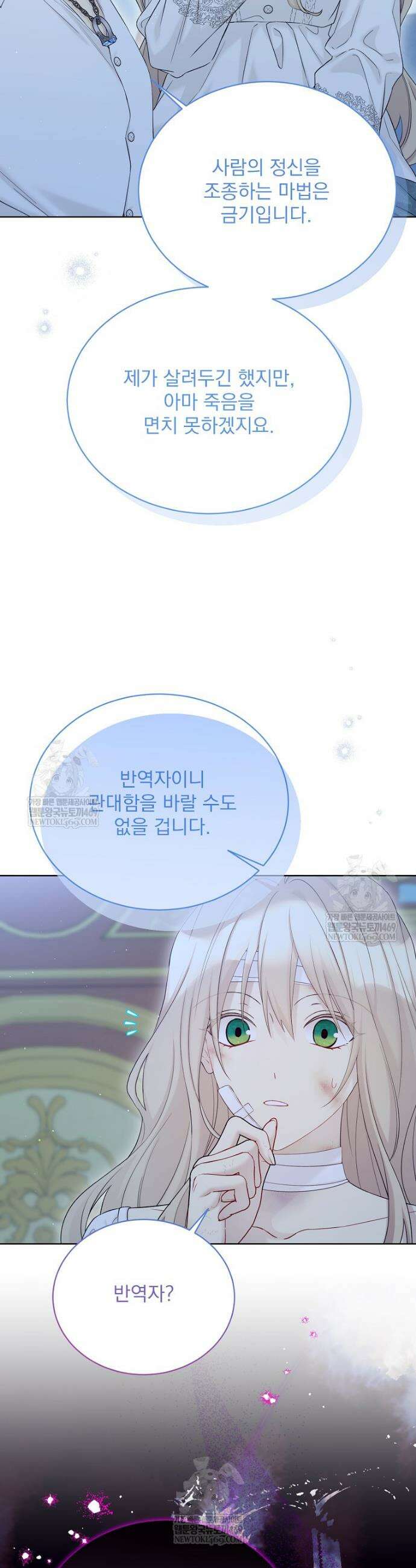 녹음의 관 130화 7