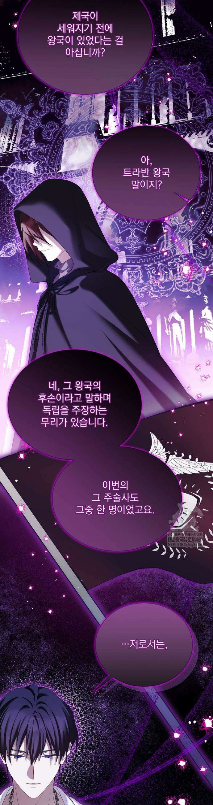 녹음의 관 130화 8