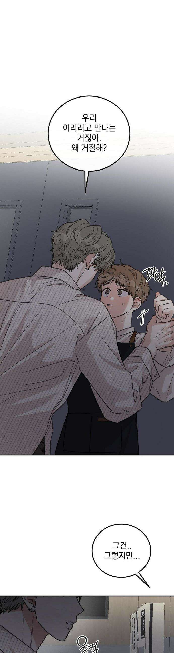 샌드위치 패러독스 38화 1