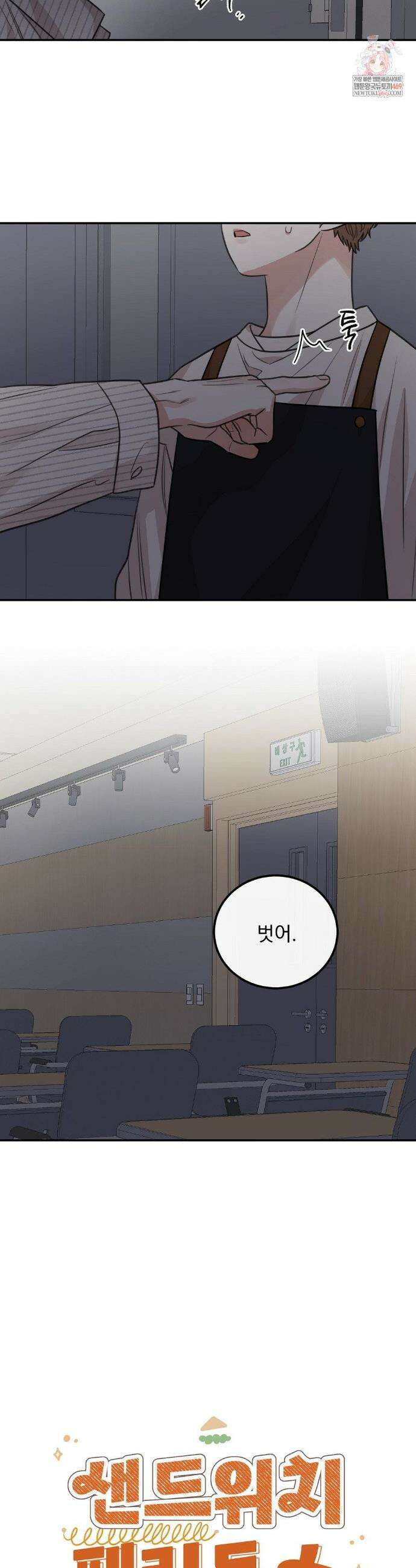 샌드위치 패러독스 38화 2