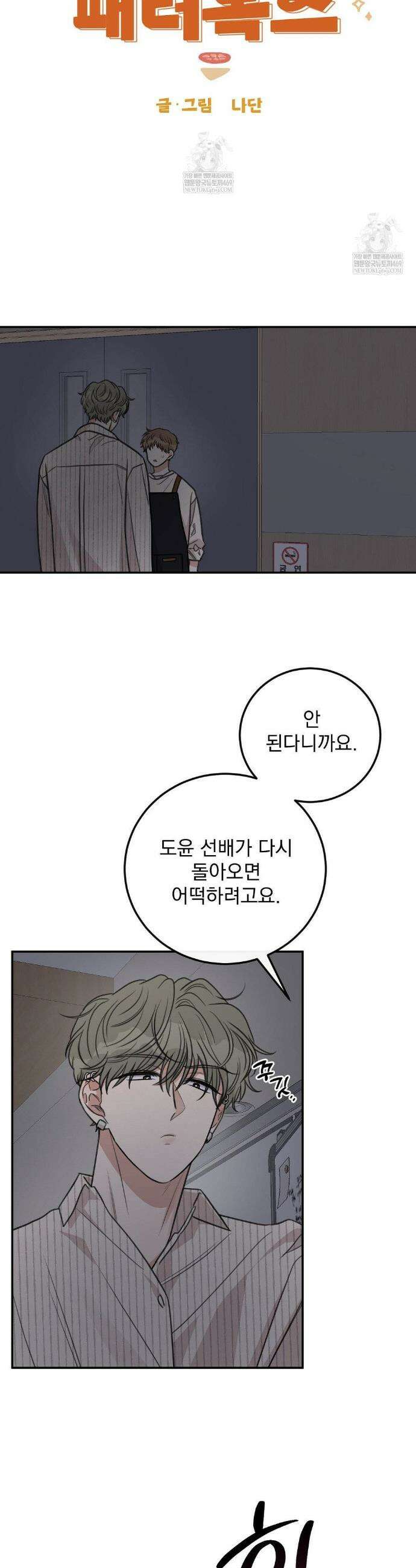 샌드위치 패러독스 38화 3