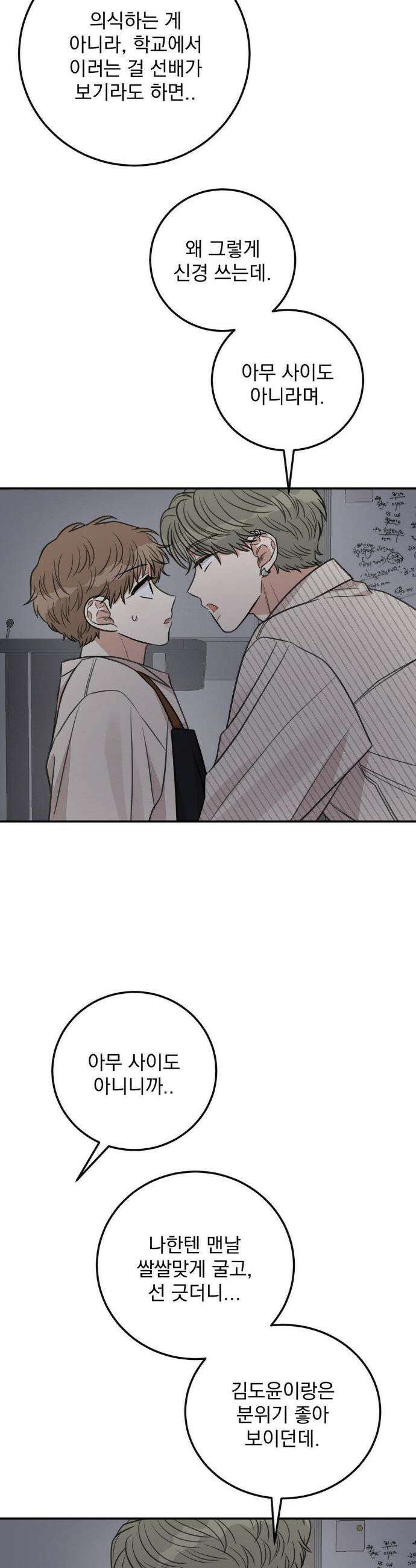 샌드위치 패러독스 38화 5