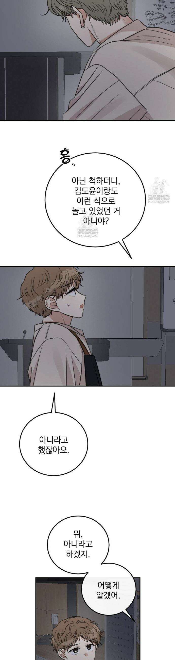 샌드위치 패러독스 38화 6