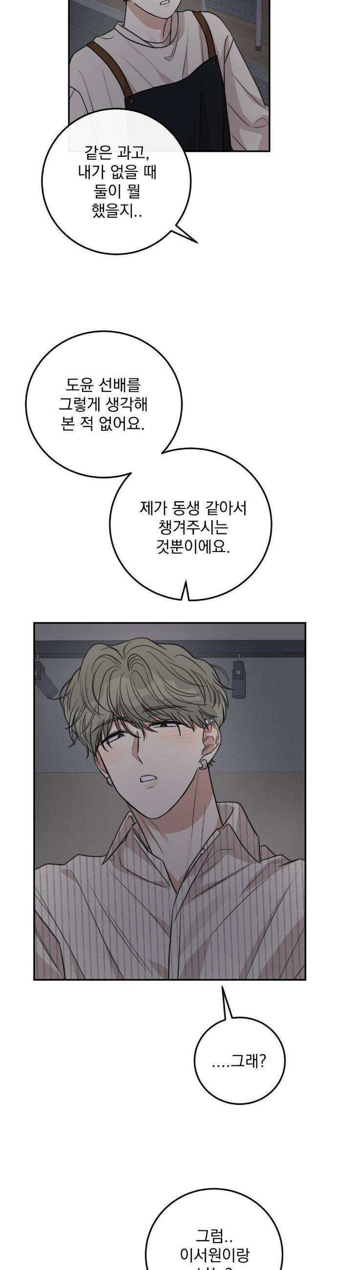샌드위치 패러독스 38화 7