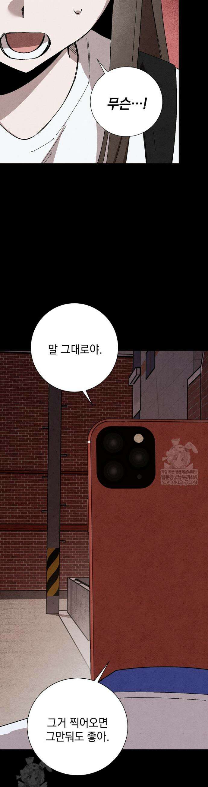 악인찬가 23화 2