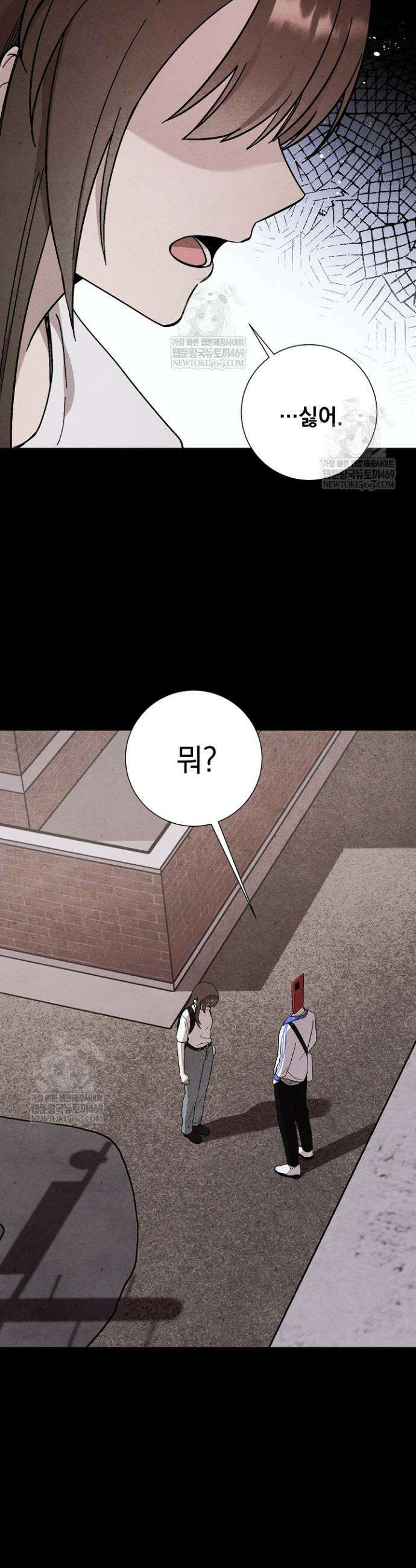 악인찬가 23화 4