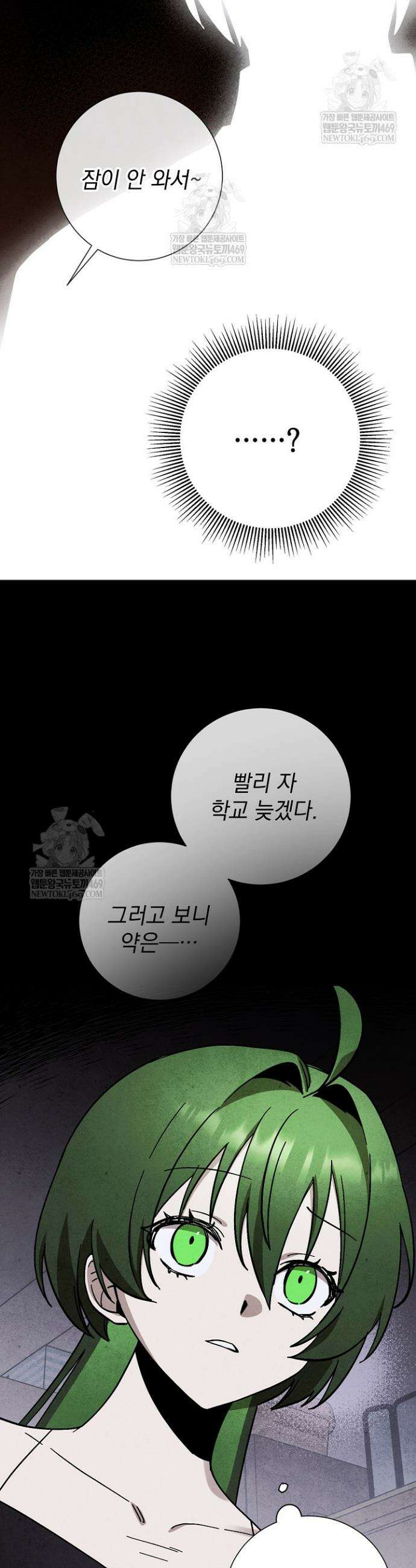 악인찬가 23화 9