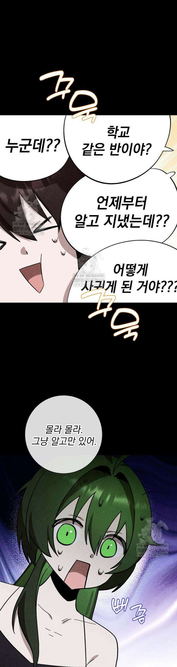 악인찬가 23화 14