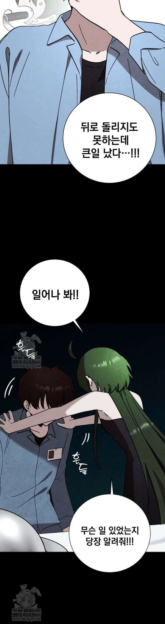 악인찬가 23화 17