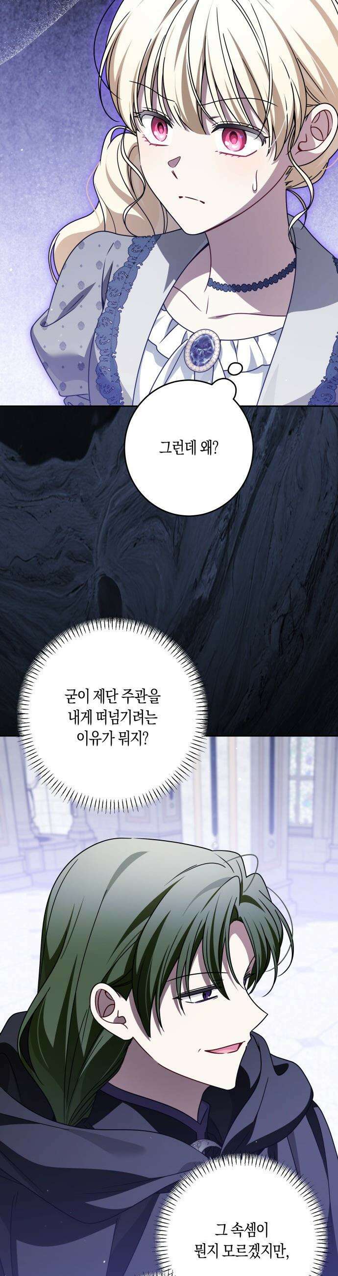 악당 가족이 독립을 반대한다 - 92화 3